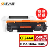 玖六零CF244A硒鼓适用惠普M28w硒鼓HP M15w M28a M28w M31w M31a打印机硒鼓碳粉盒HP44A硒鼓墨粉盒碳粉盒大容量