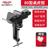 德力西台钳小型多功能家用万向迷你小台虎桌钳工作台桌平口台虎钳