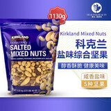 科克兰美国或越南进口Kirkland柯克兰混合坚果仁进口坚果炒货腰果盐焗 盐焗坚果1.13kg1袋