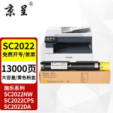 京呈适用富士施乐DocuCentre SC2022CPS/DA粉盒SC2022/NW复印机墨粉盒硒鼓 SC2022黄色墨粉盒 大容量(约13000页)