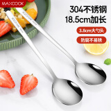 美厨（maxcook）304不锈钢汤勺汤匙 加大加厚勺子圆底餐勺饭勺 2件套本色MCGC0187