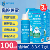 海氏海诺 等渗生理性盐水洗鼻腔喷雾海盐水喷鼻洗鼻器成人儿童鼻炎过敏性鼻炎喷剂清洗器洗鼻盐水100ml*3瓶