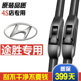 适用现代全新途胜雨刮器15-16-17-18-19汽车无骨06-13款前后雨刷器片原装原厂胶条  15-19款全新途胜【前雨刮】一对装