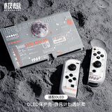 极想Swtich OLED保护壳游戏机保护套 登月计划分体式透明防摔硬壳手柄壳可直插底座switch保护壳