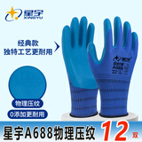 星宇劳保手套A688耐磨防滑工作优耐保乳胶压纹工地建筑劳动 星宇A688物理压纹【12双】大号 M