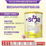 sma英国惠氏 致护Pro 婴幼儿配方HMO奶粉3段（1岁+）800g 高钙+维D