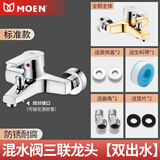 摩恩（MOEN）浴室全铜混水阀冷热水龙头淋浴双开浴缸龙头三联手持简易花洒套装 标准款全铜龙头