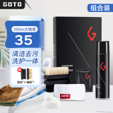 GOTO小白鞋清洁剂球鞋泡沫清洁AJ椰子麂皮白鞋清洁剂擦鞋神器洗鞋刷鞋 350ml 1盒 泡沫干洗+软/硬刷+毛巾