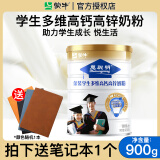 蒙牛（MENGNIU） 学生多维高钙高锌奶粉金装奶粉6岁以上儿童成长青少年牛奶粉 【加笔记本】学生奶粉900g*1罐