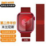 图登苹果手表表带apple watch s9/8/se/ultra表带不锈钢米兰尼斯男女 红色【新款】 38/40/41mm表盘通用