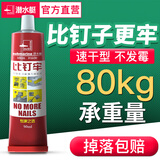 潜水艇免钉胶水强力胶密封胶比钉牢粘瓷砖封边胶踢脚线液体钉玻璃胶多用途液体钉玻璃胶免钉子免打孔胶水 【1支装】免钉胶