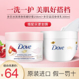 多芬多芬（Dove）身体乳磨砂膏保湿补水牛奶肌润肤乳嫩白霜 大白碗男女通用去角质 【美白搭档】磨砂膏+大白碗