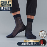 恒源祥男士丝袜冰丝棉正装袜子男袜夏季薄款中筒皮鞋袜透气商务大码 均码-2藏青3黑 均码 超薄透气冰丝棉袜