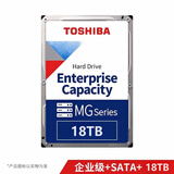 东芝（TOSHIBA）7200转 3.5英寸 企业级机械硬盘 网络储存NAS硬盘 18TB SATA MG09ACA18TE