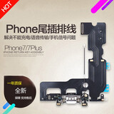 帆睿 适用苹果iphone7尾插排线7p送话器接口七7plus换充电口总成耳机孔插孔维修插口 适用于苹果7尾插【黑色】送工具