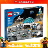 乐高（LEGO）60350  月球研究基地 积木拼搭玩具城市系列