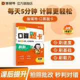猿辅导新版口算题卡1年级下册一课一练小学加减乘除法口算训练计算题校内同步拍照批改帮你学口算
