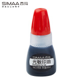 西玛（SIMAA）10ml光敏印油黑色 墙体广告印油 光敏印章油  财务印章印台专用  9816