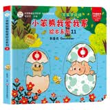 小笨熊我爱我家绘本系列数量词精装幼儿园阅读老师推荐2-5岁洞洞书开学季宝宝学说话中文分级阅读第9级