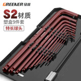 绿林（GREENER）S2内六角扳手盒装套装加长特长六角螺丝刀防锈耐磨塑盒内六方组套 S2【特长球头】盒装内六角9件套