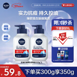 妮维雅（NIVEA）男士护肤品洗面奶补水保湿 控油抗痘精华洁面液150g双支套装