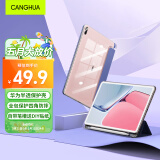 CangHua 适用华为matepad11保护套带笔槽 2021款华为平板保护壳11英寸C7电脑全包超薄防摔皮套 薰衣草