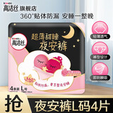 高洁丝（Kotex）裤型卫生巾夜安裤防漏经典蜜桃小姐安睡裤日夜用安心裤月经拉拉裤 L 4条 100-140斤 （推荐体重）