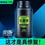 艾纳石墨烯机油添加剂烧机油强力修复机油精免拆治理发动机抗磨保护剂 【石墨烯】修复抗磨剂200ml