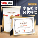 得印（befon）玻璃相框摆台专 利荣誉证书框奖状展示框营业执照正本框a4相框金0207