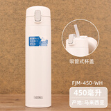 膳魔师（THERMOS）日本膳魔师吸管杯不锈钢保温杯大人成人孕产妇老人进口水杯子吸管 FJM-450-WH冰雪白