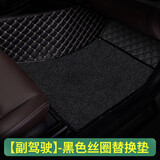 车丽友（CHELIYOU）【大众汽车脚垫上层丝圈】单片副主驾驶迈腾帕萨特c途观l探岳凌渡 副驾丝圈黑色+4按压卡扣+开孔器