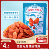 三只松鼠玫瑰红葡萄干120g/袋 蜜饯果干果脯休闲零食新疆特产