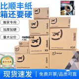 顺丰搬家纸箱快递纸箱包装盒收纳纸箱打包纸箱大号国际物流纸箱子 加厚加硬纸箱 F4号(40cm*30cm*20cm)5个