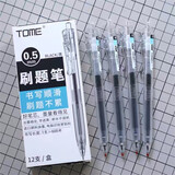 TOME图米刷题笔金属笔夹按压水笔速干笔st笔头按动中性笔0.5学生专用黑笔ins高颜值蓝笔教师用笔 整盒12支笔【黑色】