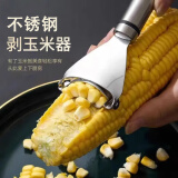 尚美德剥玉米神器不锈钢厨房玉米刨家用玉米脱粒器削玉米工具剥刮玉米粒