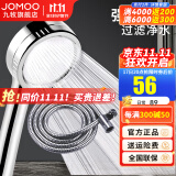 九牧（JOMOO）花洒喷头全套家用增压洗澡淋浴莲蓬头热水器手持淋雨花洒软管套装 增压花洒【过滤净水】+软管1.5米