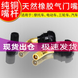 翼仟汽车真空胎气门嘴摩托车电动车轮胎纯铜气门弯嘴轮胎气嘴橡胶嘴芯 小号2个(两轮电动车用)
