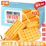 华美华夫饼芝士原味1000g整箱 早餐饼干蛋糕糕点礼盒零食小吃手撕面包 芝士味华夫饼 1000g (约37小包)