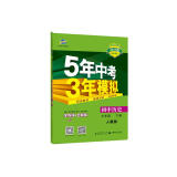 五三 初中历史 七年级下册 人教版 2019版初中同步 5年中考3年模拟