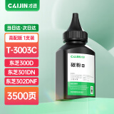 才进适用东芝T-3003C碳粉E-studio 300D/301DN/302DF打印机墨粉240S/241S/DP2410激光复印一体机通用T-2400C