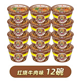 公仔面公仔面迷你碗仔面早餐速食整箱车仔面海鲜味小杯小碗方便面泡面 12碗红烧牛肉味