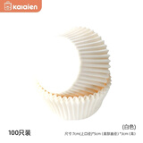 卡莱恩（KALAIEN）迷你半圆蛋糕雪媚娘模具糯米糍果冻布丁小碗模具 diy年糕烘焙模具 白色纸托-100只