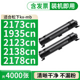 格式适松下KX-MB2173 2138cn硒鼓kx-mb2178cn kxmb1935 2123cn粉盒 墨盒粉盒2个