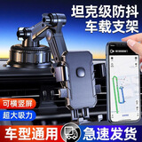 壳集柿2025新款车载手机支架吸盘式车用导航支架放手机黑科技汽车内仪表台万能通用固定支撑驾 旗舰款【货/汽车通用坦克级别吸盘】