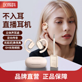 得科（DK）网红主播直播无线耳机不入耳监听声卡专用T6 专业立体声耳返耳挂式耳机 卡其白【单人款】发射器+1副耳机