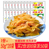 渝橙 涪陵榨菜50g*20袋正宗整箱鲜香脆嫩 下饭菜 重庆航空咸菜袋装