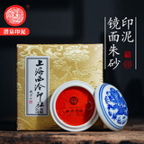 【全网低价】荣宝斋 西泠印泥上海西泠印社潜泉 篆刻印章古法红色龙泉书法绘画锦盒 青花镜面朱砂印泥15克