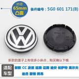 适用于大众轮毂盖宝来捷达朗逸plus迈腾polo轮毂车标中心盖速腾cc高尔夫途观L帕萨特轮胎中心标志 【65mm 新款带麻点】1只
