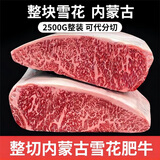 欧朗沃内蒙古原切雪花牛肉整块5斤肥牛砖国产新鲜冷冻火锅牛排烤肉食材 雪花牛肉（5斤）