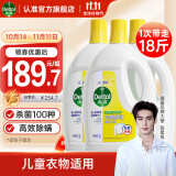 滴露（Dettol）衣物消毒除菌液柠檬3L*3瓶 洗衣杀菌衣服除螨 可配消毒液洗衣液用